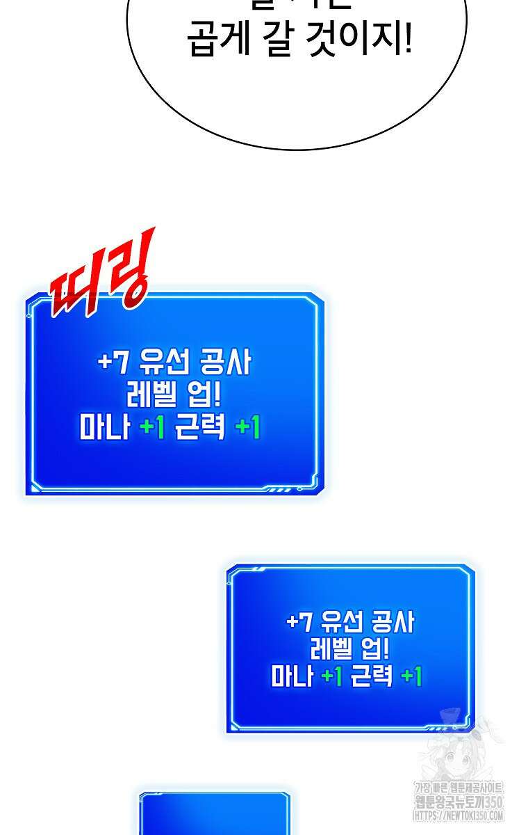 뽑기로 강해진 SSS급 헌터 110화 21