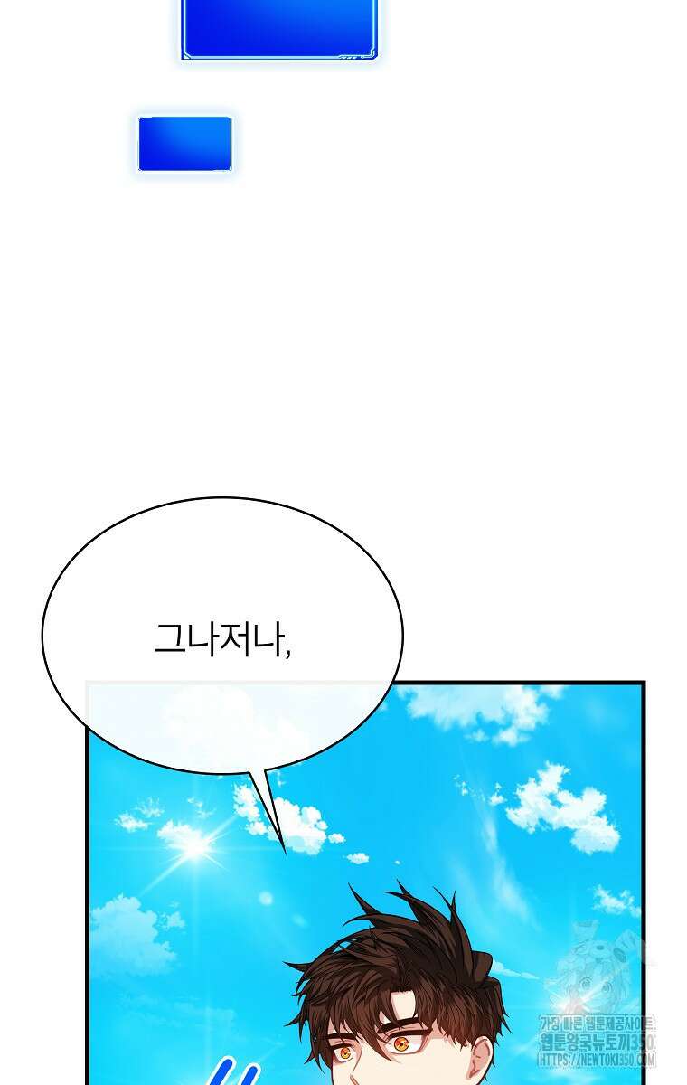 뽑기로 강해진 SSS급 헌터 110화 22