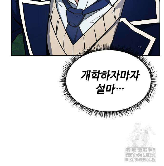 성좌들이 내 제자 83화 9