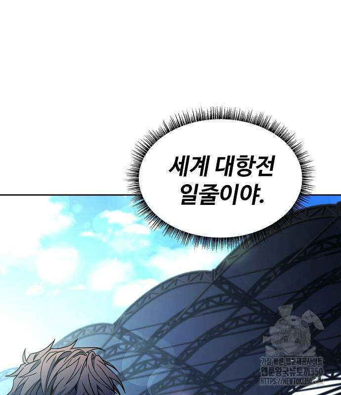 성좌들이 내 제자 83화 10