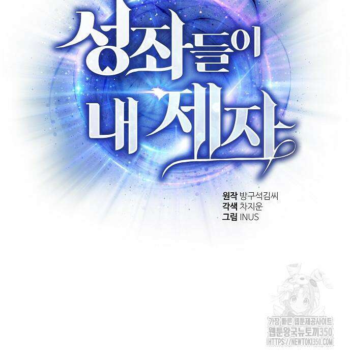 성좌들이 내 제자 83화 13