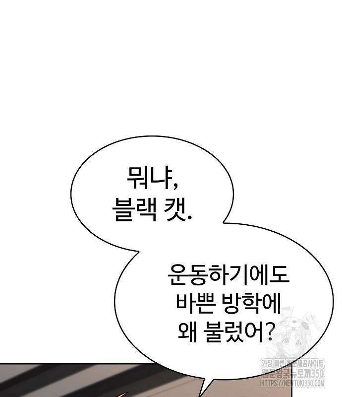 성좌들이 내 제자 83화 18