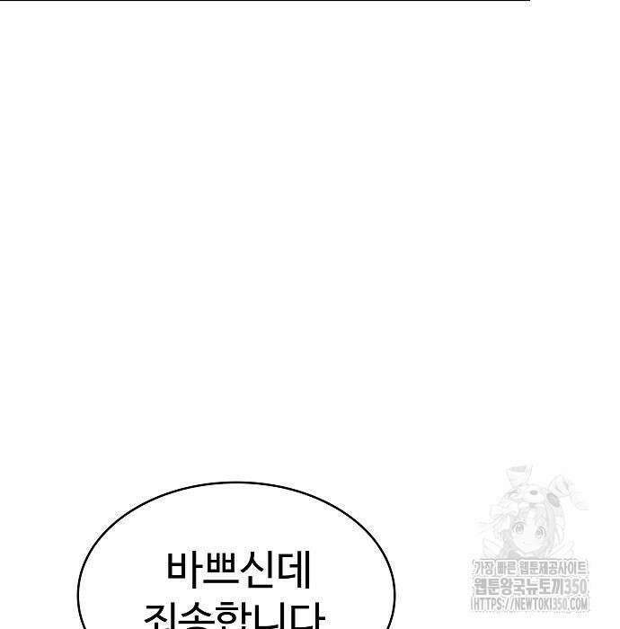 성좌들이 내 제자 83화 20