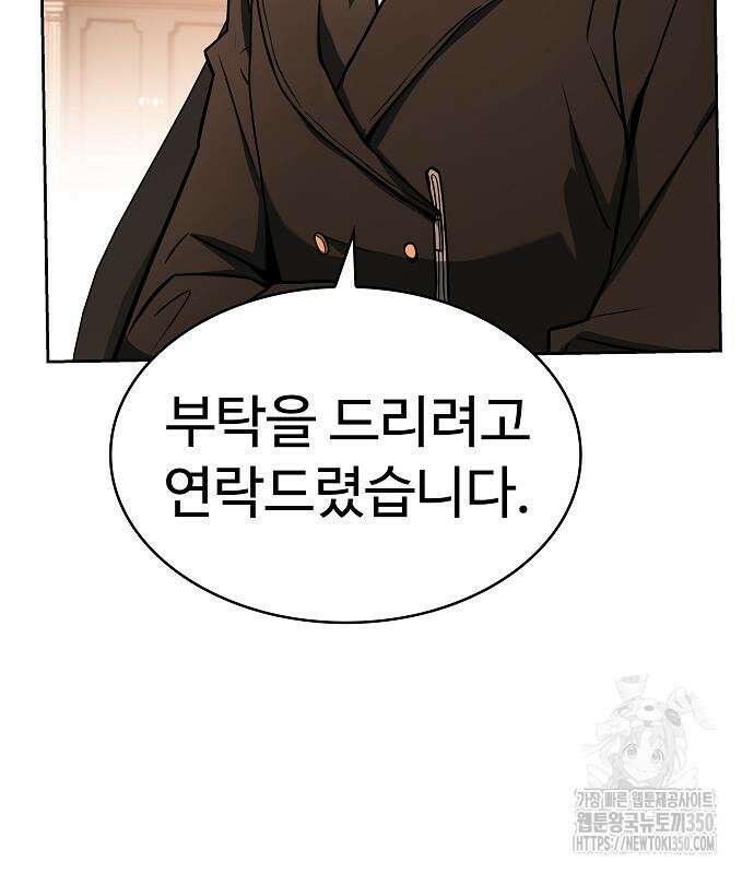 성좌들이 내 제자 83화 22