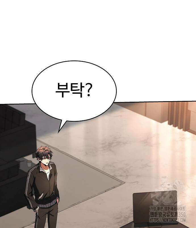 성좌들이 내 제자 83화 23