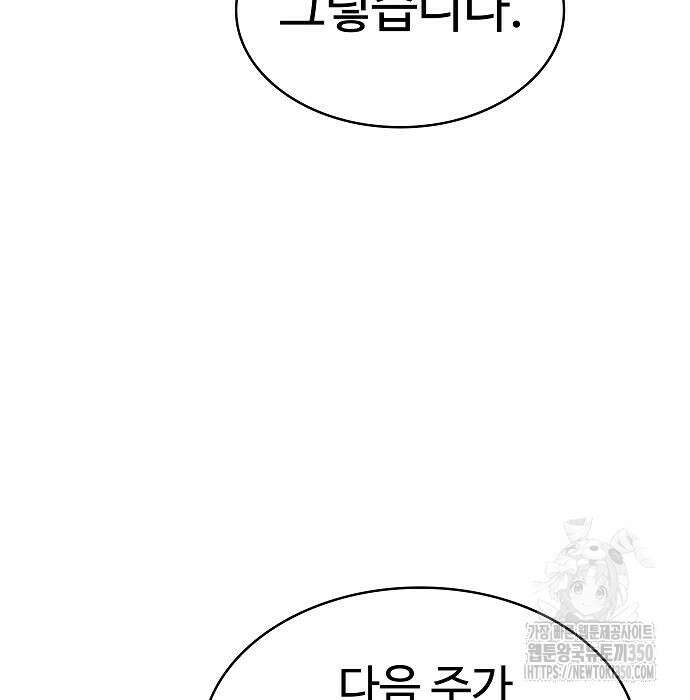성좌들이 내 제자 83화 25