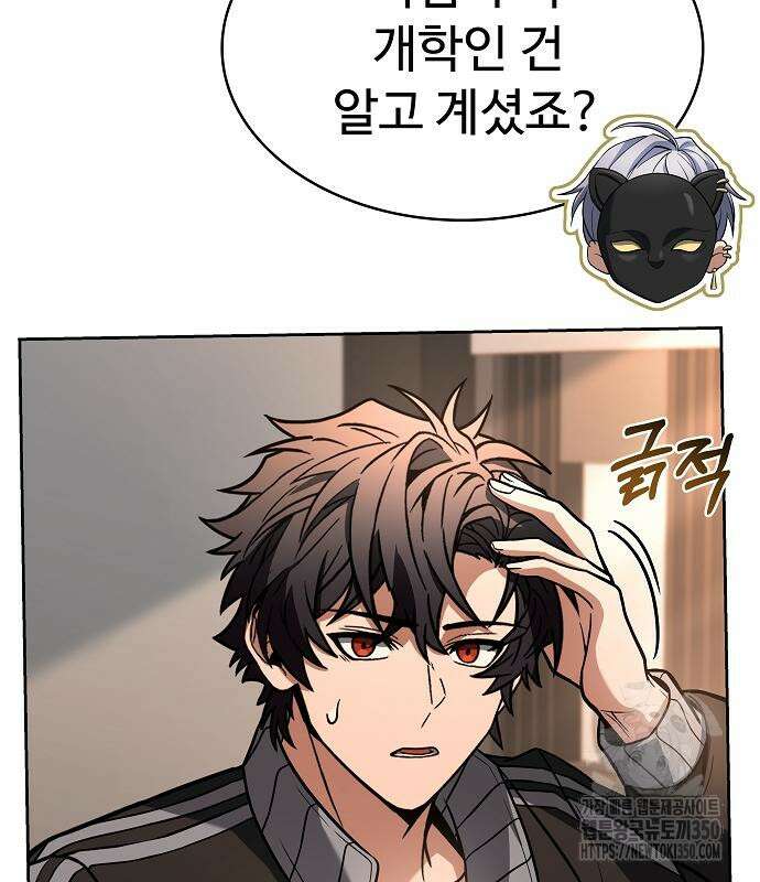 성좌들이 내 제자 83화 26