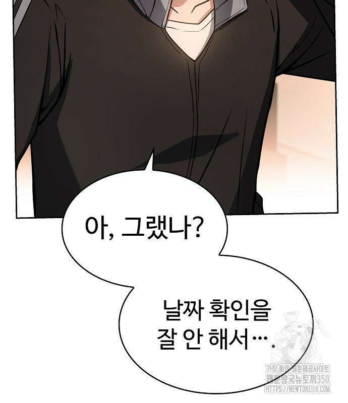 성좌들이 내 제자 83화 27