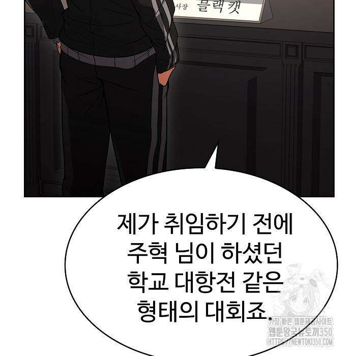 성좌들이 내 제자 83화 32