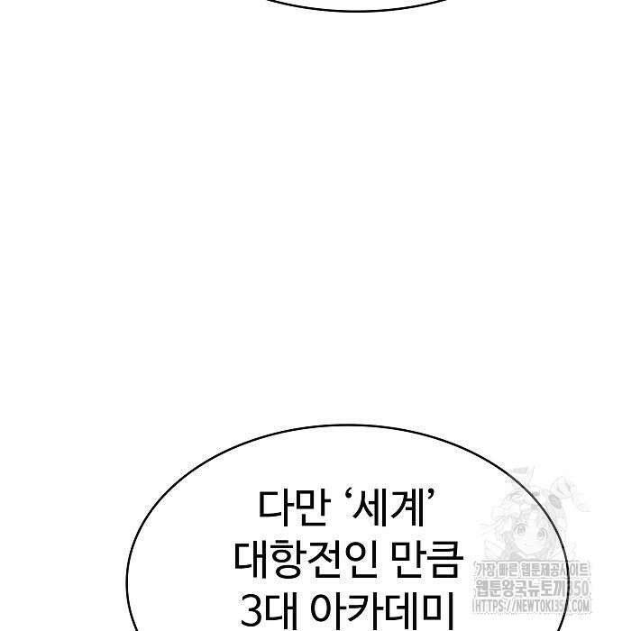 성좌들이 내 제자 83화 33