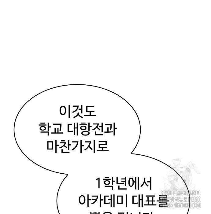 성좌들이 내 제자 83화 36
