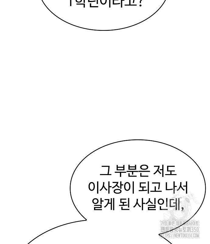 성좌들이 내 제자 83화 39