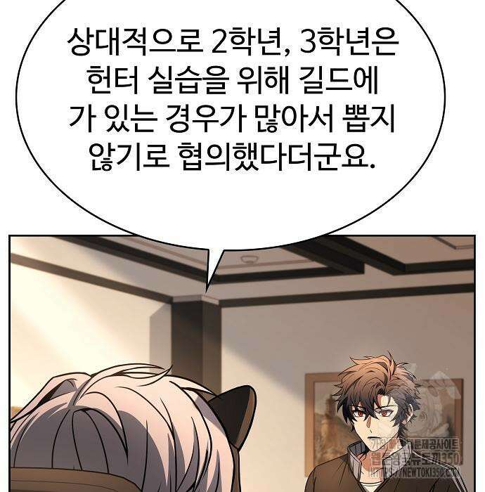 성좌들이 내 제자 83화 40