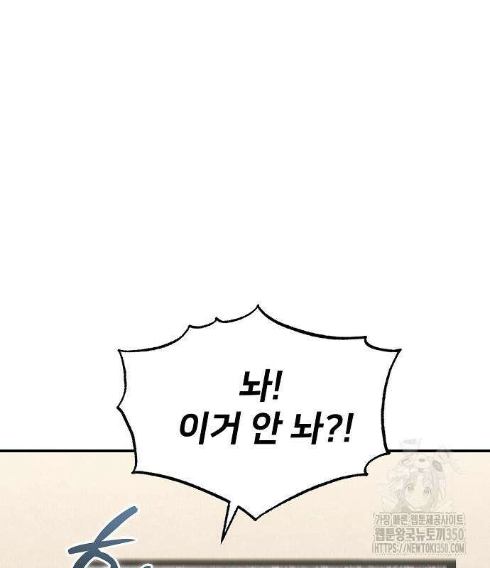 천재 타자가 강속구를 숨김 57화 2