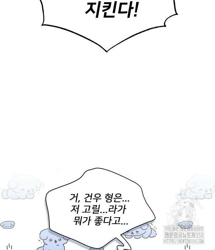 천재 타자가 강속구를 숨김 57화 10