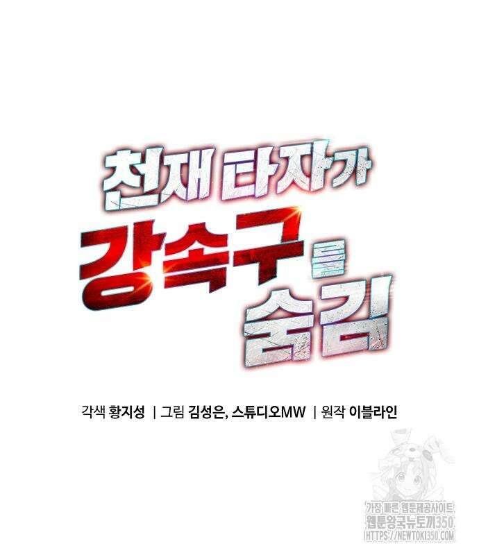 천재 타자가 강속구를 숨김 57화 13
