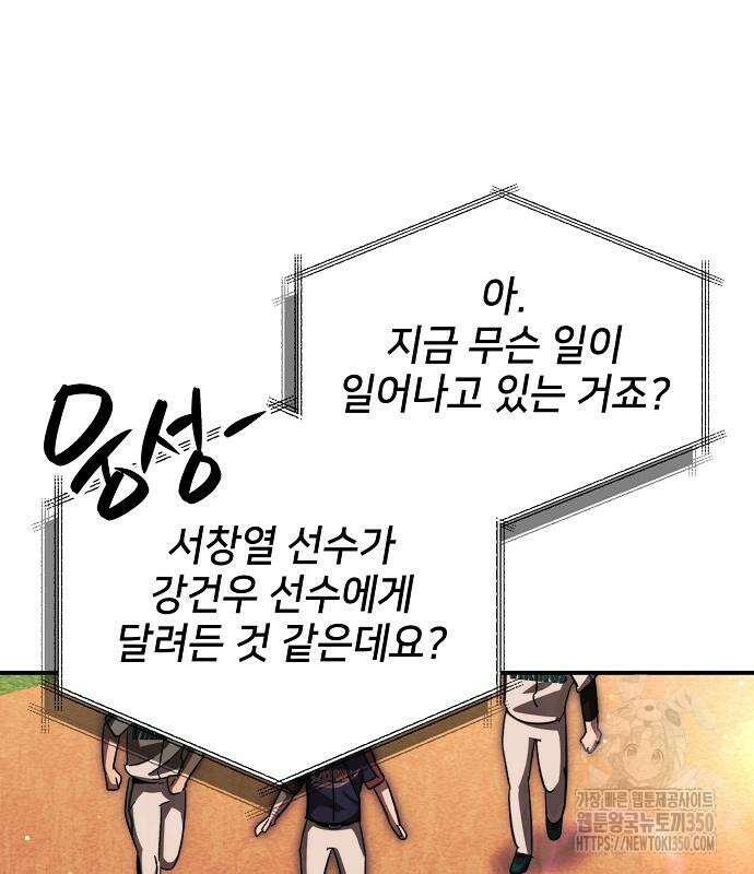 천재 타자가 강속구를 숨김 57화 15