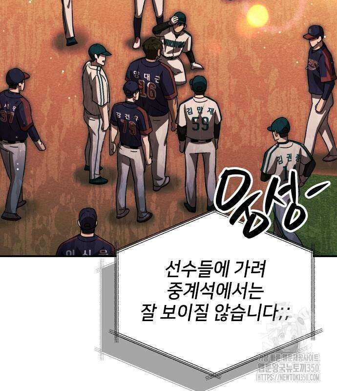 천재 타자가 강속구를 숨김 57화 16