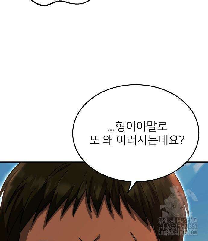 천재 타자가 강속구를 숨김 57화 25