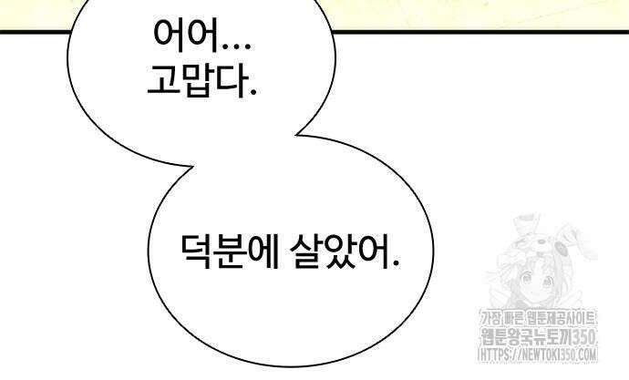 좀비묵시록 82-08 64화 22