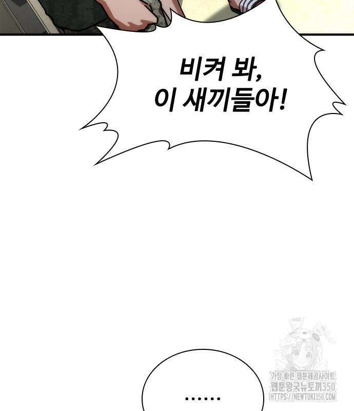 좀비묵시록 82-08 64화 50
