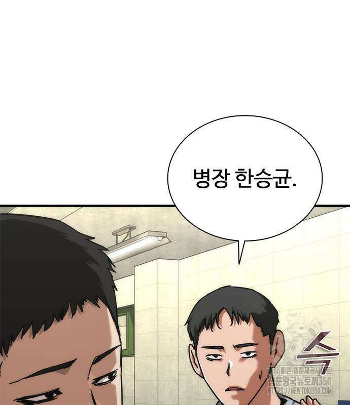 좀비묵시록 82-08 64화 54