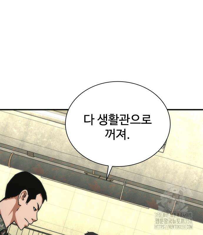 좀비묵시록 82-08 64화 59