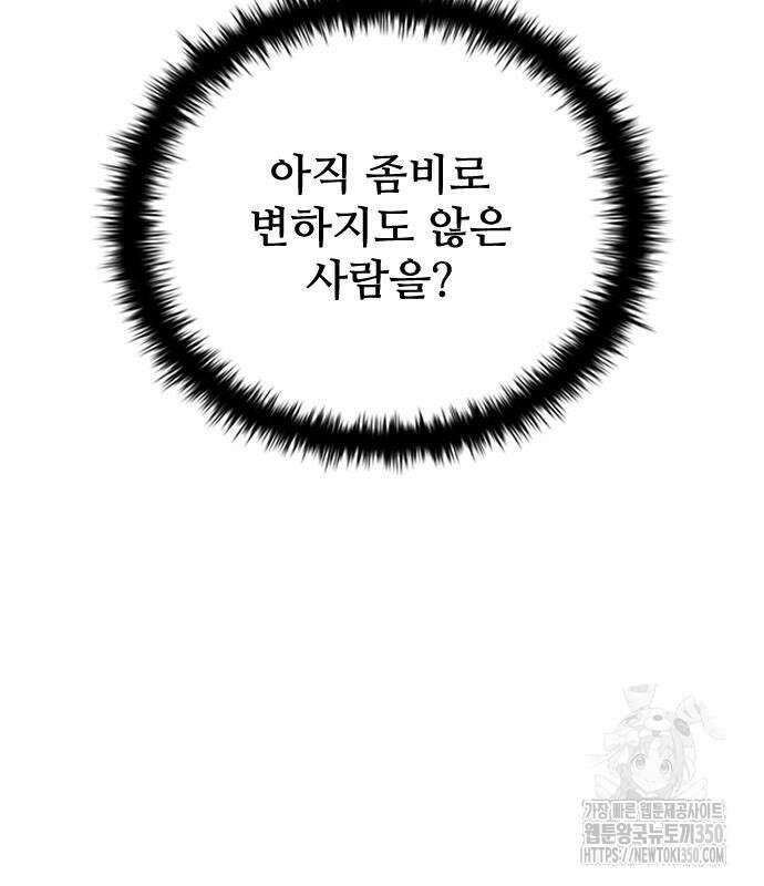좀비묵시록 82-08 64화 81