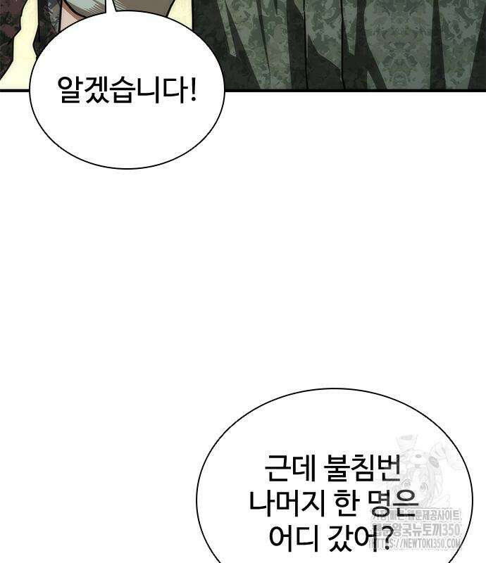 좀비묵시록 82-08 64화 88