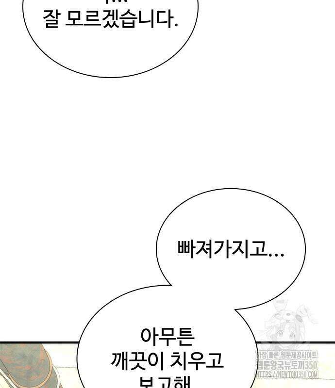 좀비묵시록 82-08 64화 90