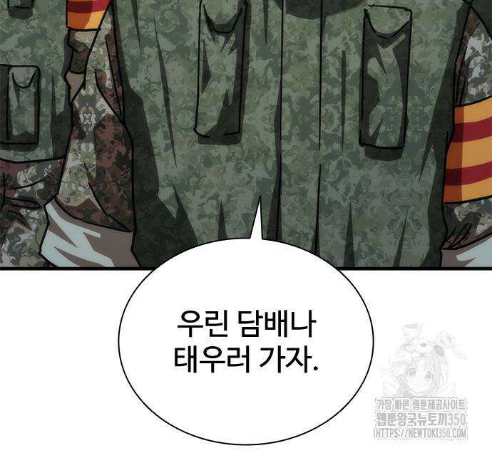 좀비묵시록 82-08 64화 92
