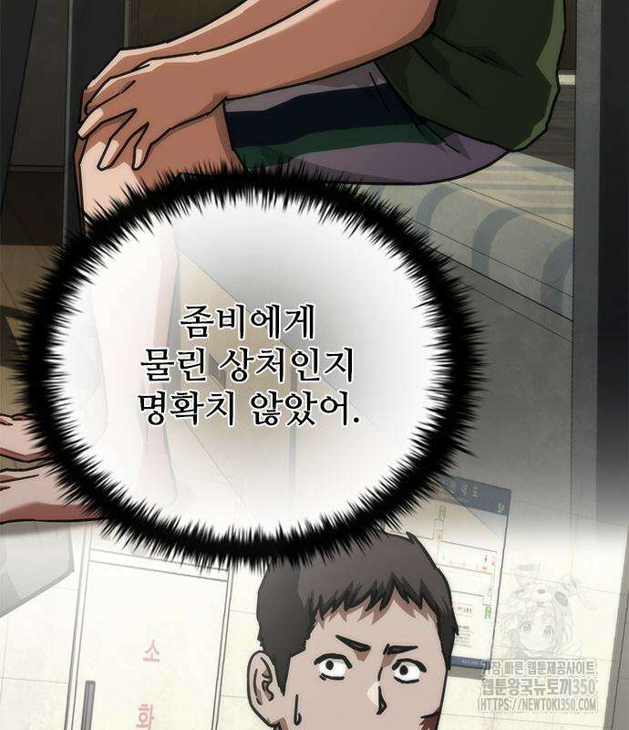 좀비묵시록 82-08 64화 96
