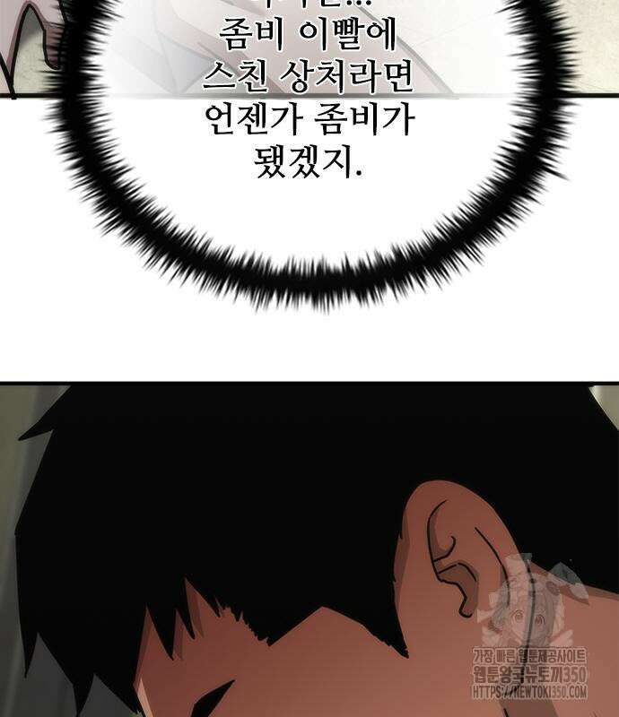 좀비묵시록 82-08 64화 98