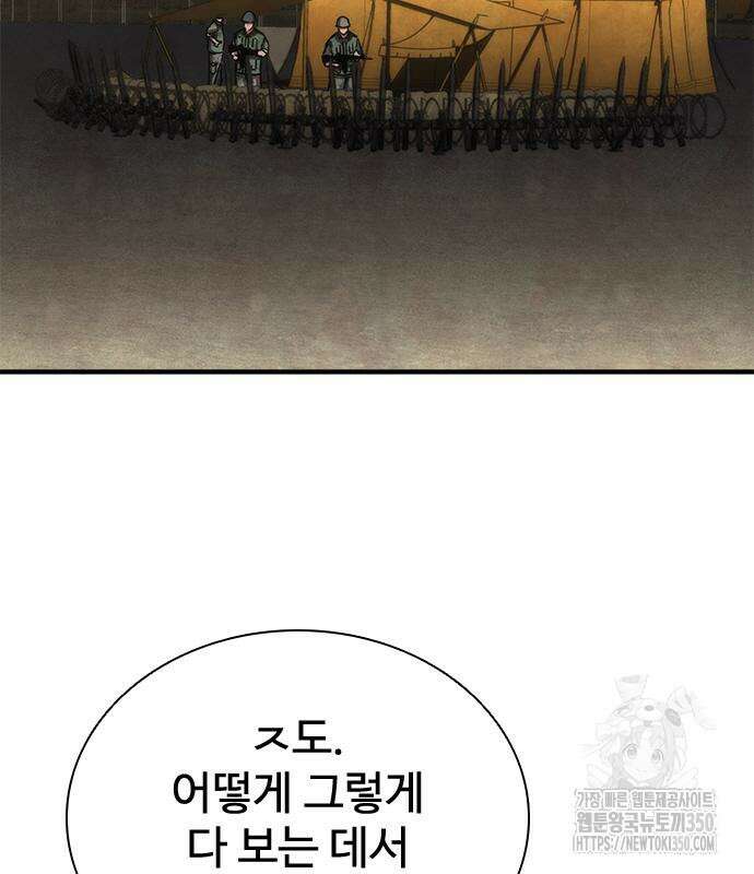 좀비묵시록 82-08 64화 137