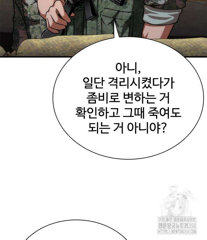 좀비묵시록 82-08 64화 139