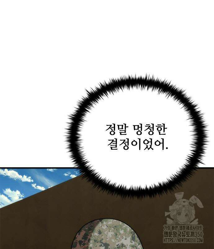 좀비묵시록 82-08 64화 142