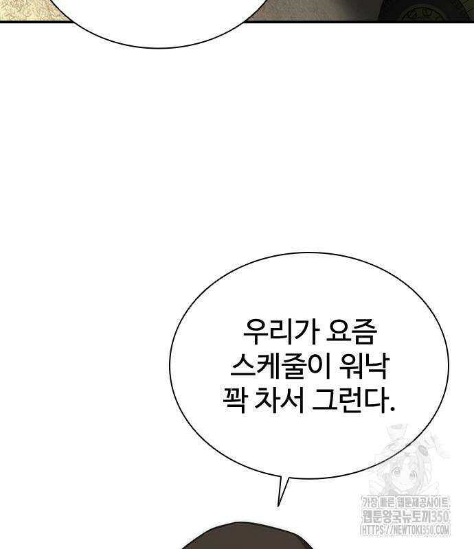 좀비묵시록 82-08 64화 155
