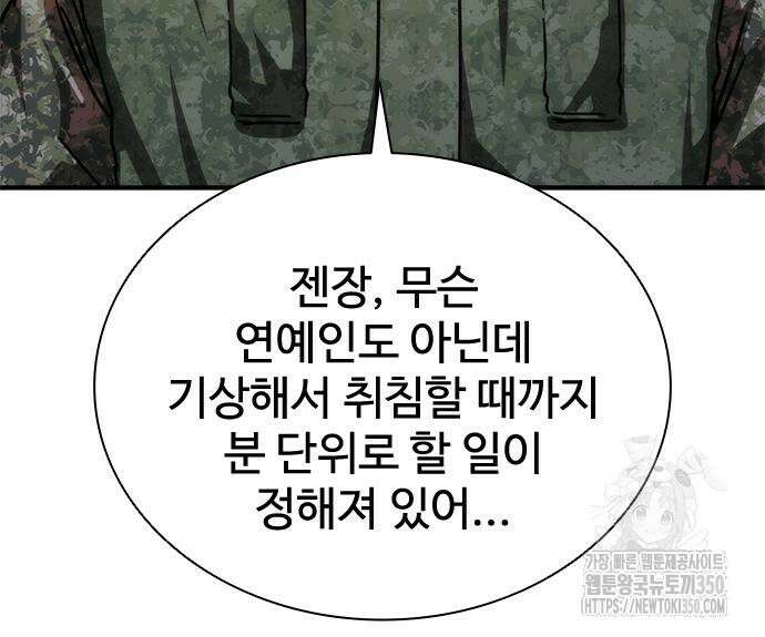 좀비묵시록 82-08 64화 157