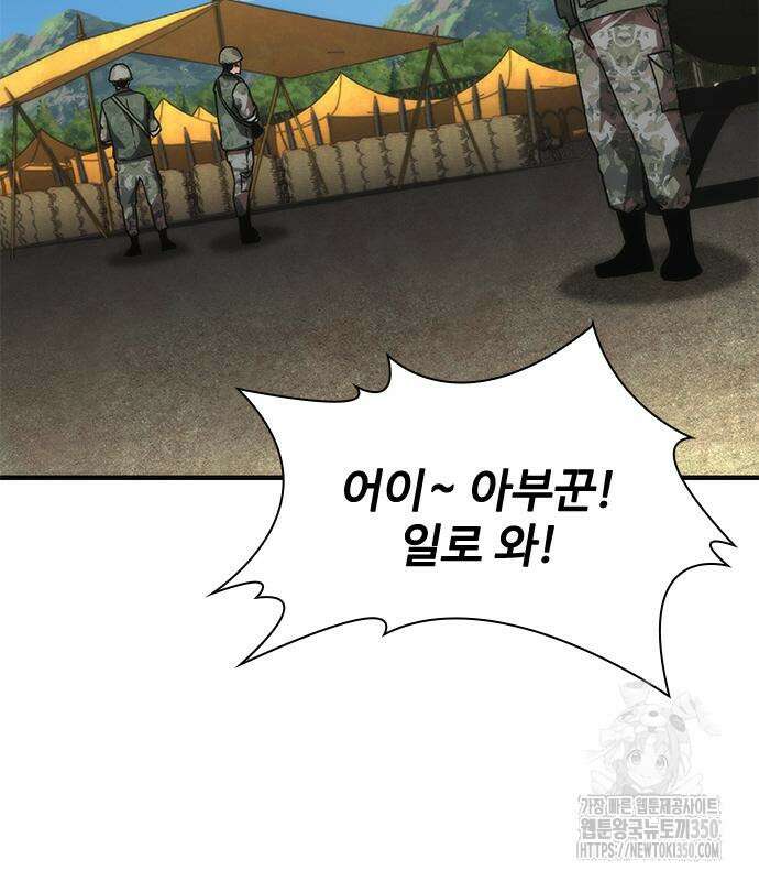 좀비묵시록 82-08 64화 159