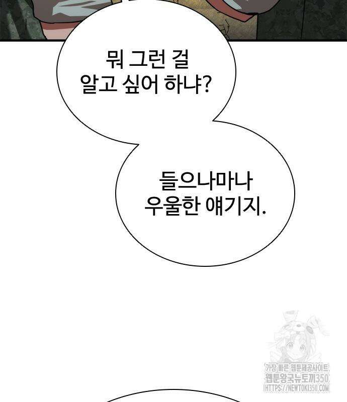 좀비묵시록 82-08 64화 167