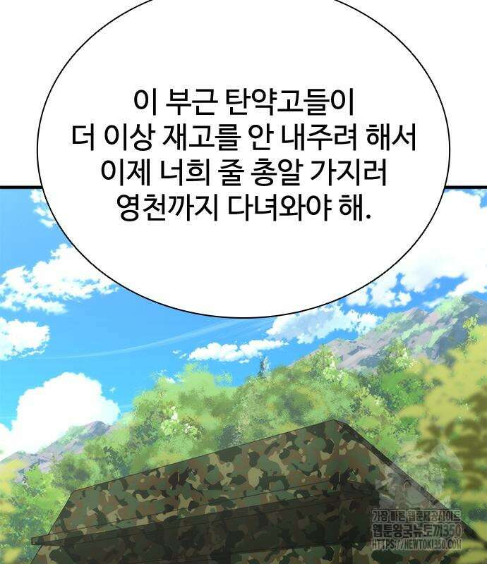 좀비묵시록 82-08 64화 168