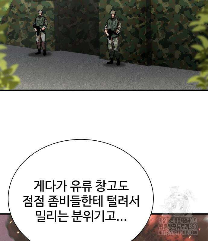 좀비묵시록 82-08 64화 169