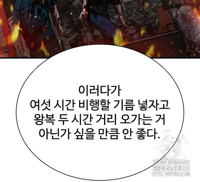 좀비묵시록 82-08 64화 171