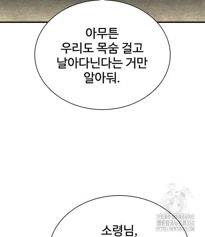 좀비묵시록 82-08 64화 174