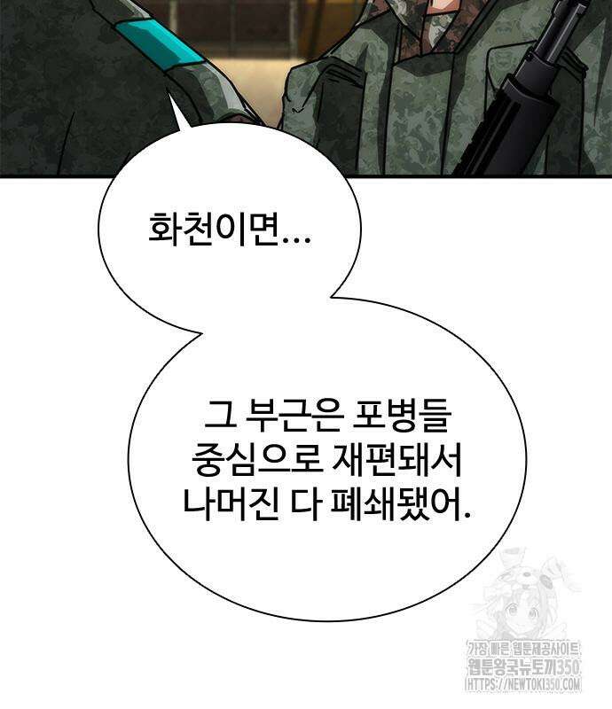 좀비묵시록 82-08 64화 176