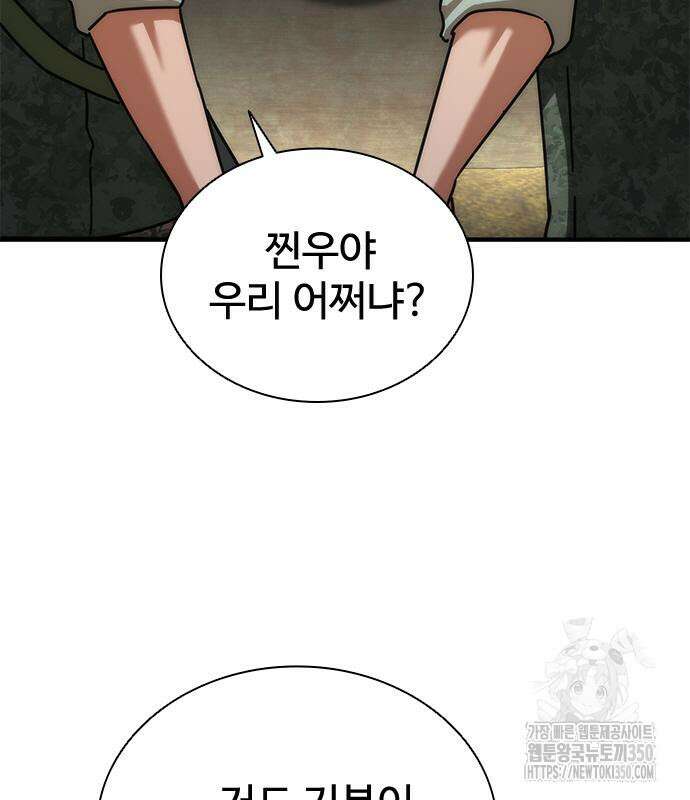 좀비묵시록 82-08 64화 186