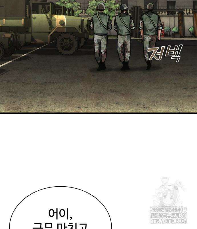 좀비묵시록 82-08 64화 191