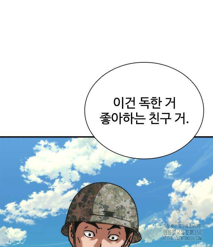 좀비묵시록 82-08 64화 196