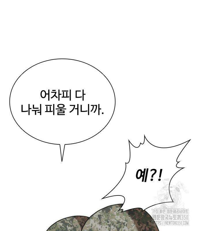 좀비묵시록 82-08 64화 202
