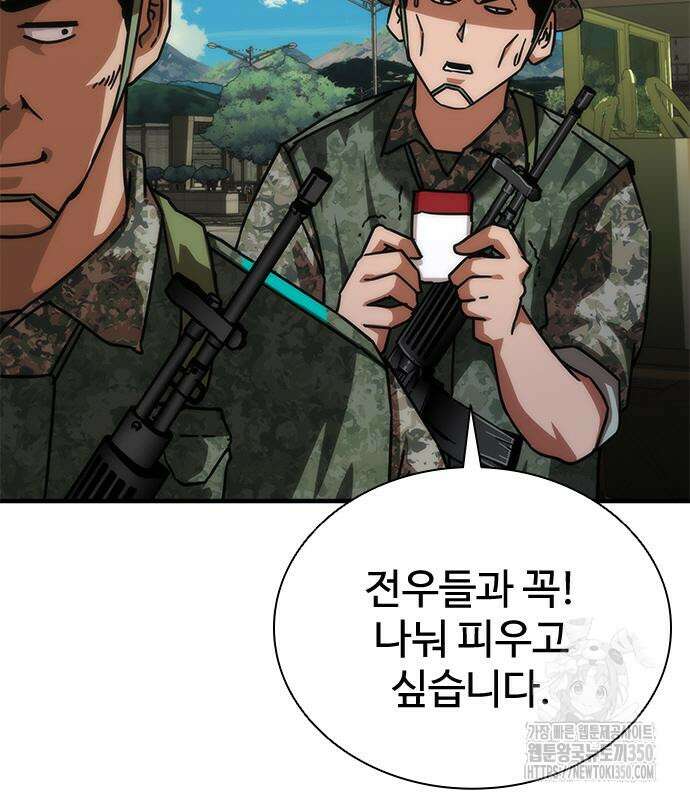좀비묵시록 82-08 64화 205